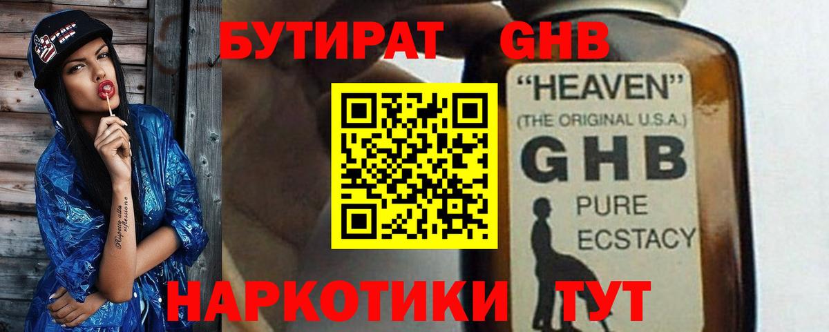 Бутират бутик  Вход с VPN  Городец 