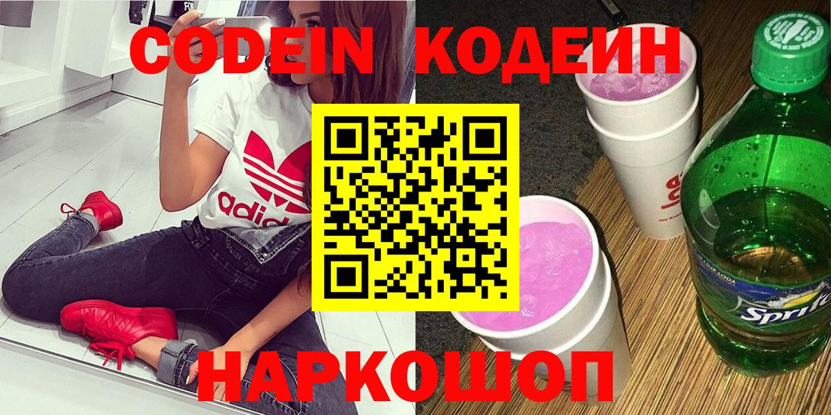 Кодеин напиток Lean (лин)  Вход с VPN  Кодеин напиток Lean (лин)  Городец 