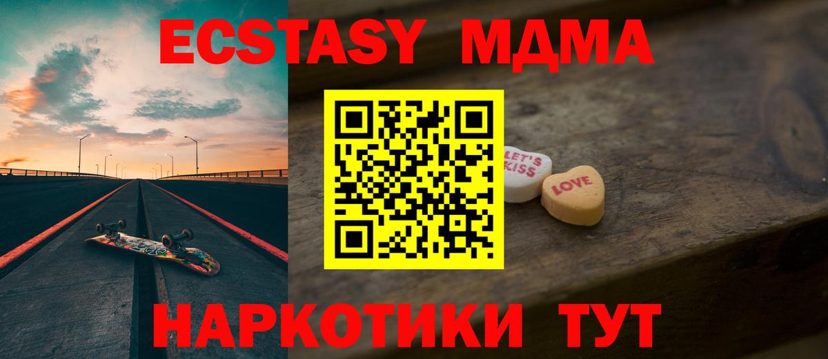 ЭКСТАЗИ MDMA Городец