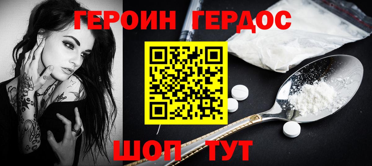 Героин герыч  Вход с VPN  Городец 