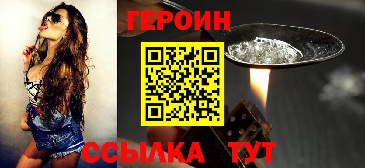 ГЕРОИН VHQ Городец