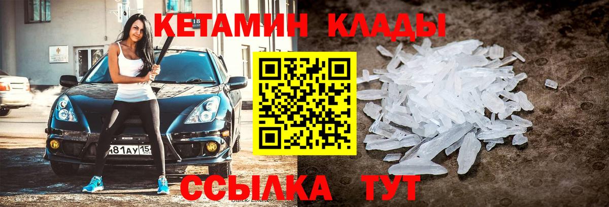КЕТАМИН ketamine  Кетамин VHQ  Вход с VPN  Городец 