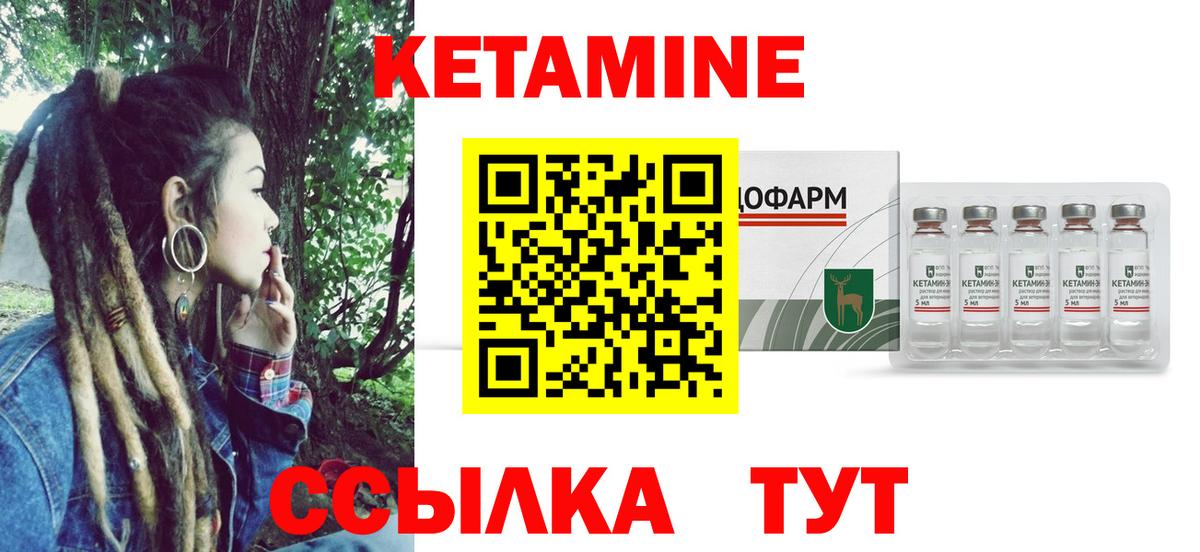 КЕТАМИН VHQ Городец