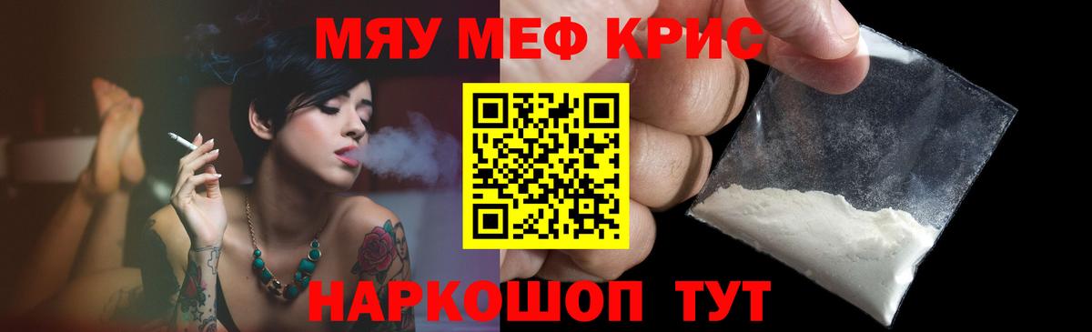 Мефедрон кристаллы Городец