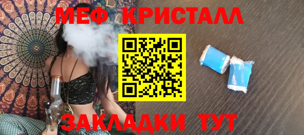 МЯУ-МЯУ кристаллы  Вход с VPN  МЕФ  Городец  Мефедрон мяу мяу 