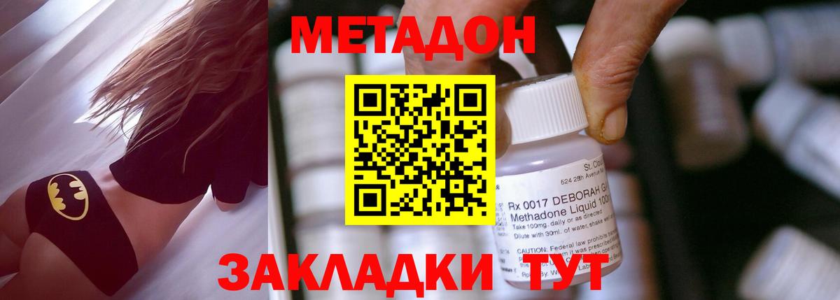 Метадон мёд  Вход с VPN  МЕТАДОН methadone  Городец 
